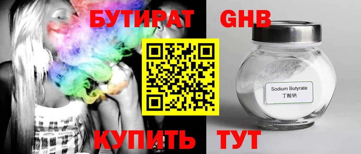 Большой Камень  Бутират 1.4BDO  БУТИРАТ  Вход с VPN 
