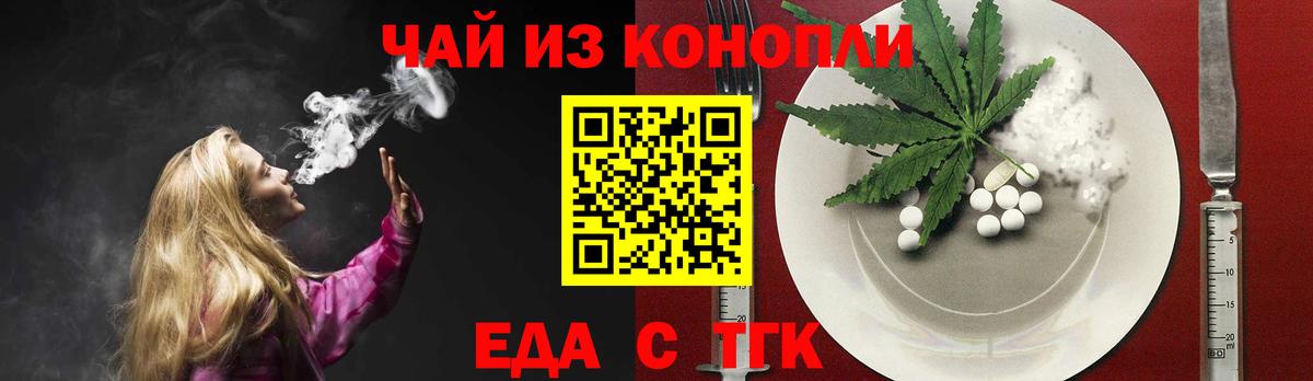 Еда ТГК конопля  Вход с VPN  Большой Камень 