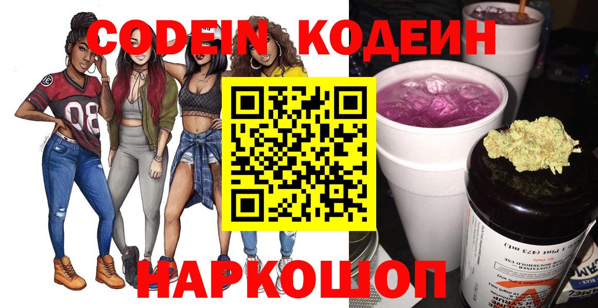 Кодеиновый сироп Lean Purple Drank Большой Камень