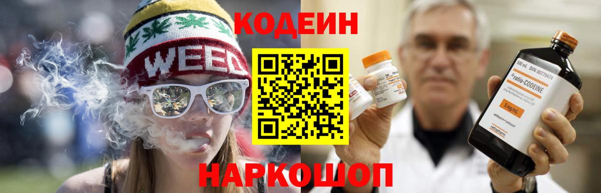 Кодеин напиток Lean (лин)  Кодеин напиток Lean (лин)  Вход с VPN  Большой Камень 