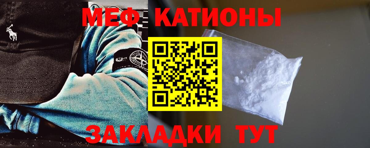 Большой Камень  МЯУ-МЯУ мука  Вход с VPN  Меф  МЯУ-МЯУ 4 MMC 
