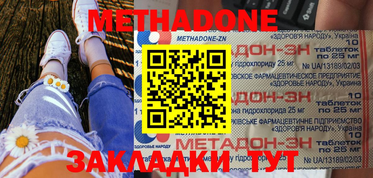 Метадон мёд  Метадон methadone  Большой Камень  Вход с VPN 