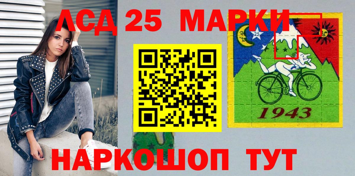 Марки 25I-NBOMe 1,5мг Большой Камень
