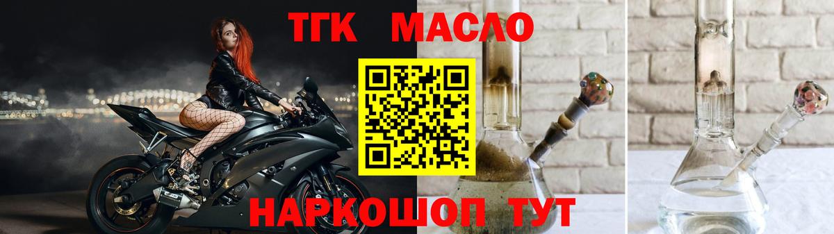 Большой Камень  Дистиллят ТГК THC oil  Вход с VPN 